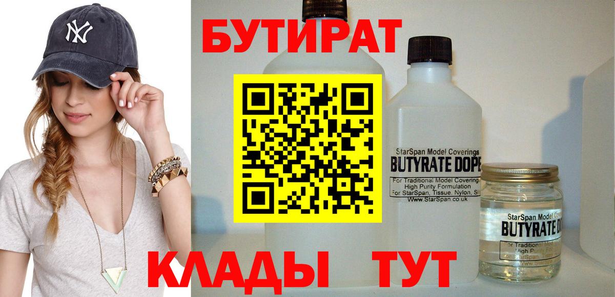 Троицк  БУТИРАТ GHB  БУТИРАТ  Вход с VPN 