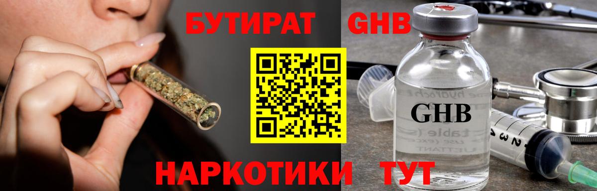 БУТИРАТ 99% Троицк