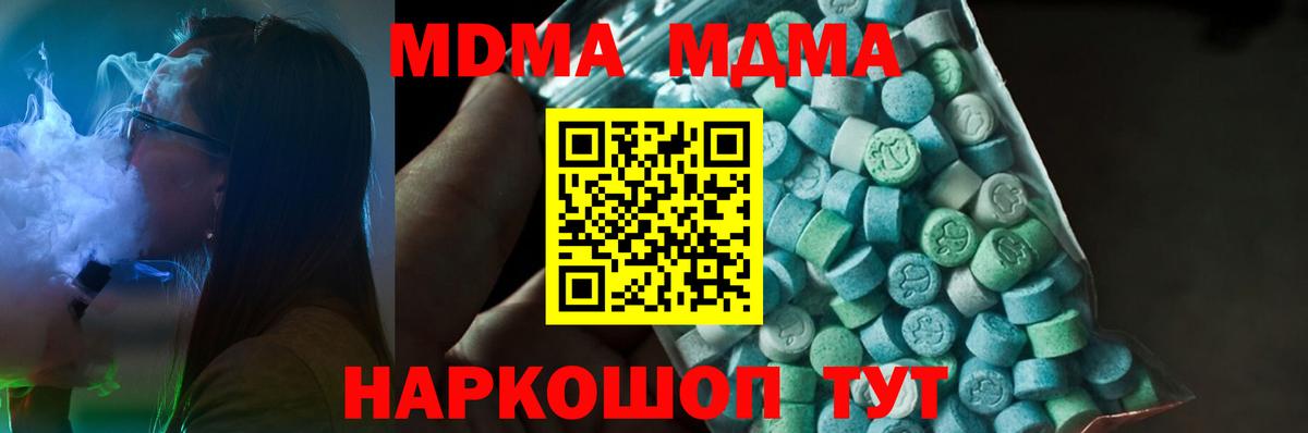 МДМА молли Троицк