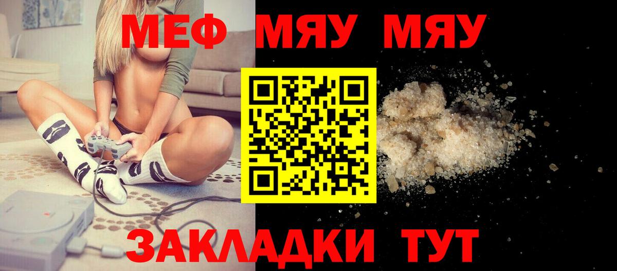 МЯУ-МЯУ  Меф mephedrone  Троицк  Вход с VPN  Меф VHQ  МЯУ-МЯУ 