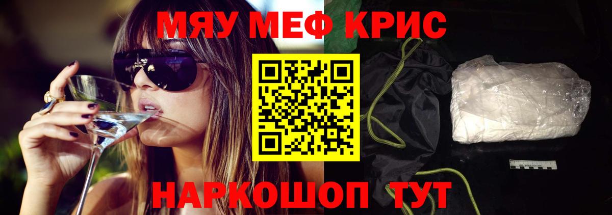 МЕФ кристаллы Троицк