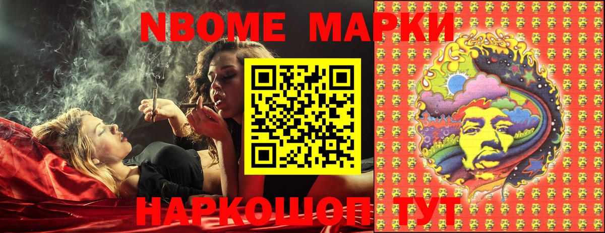 Марки N-bome 1,5мг Троицк